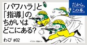 「厳しくても尊敬される上司」と「部下のメンタルを壊す上司」の差は「この言葉」に表れる