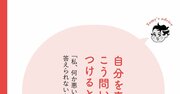 【精神科医が教える】つい自分を責めてしまうアナタへ…心が軽くなる1つの習慣