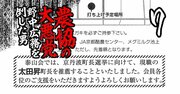 「農協界のドン」一族の世襲進むJA京都、幹部は違法疑われる「選挙運動」の異常事態