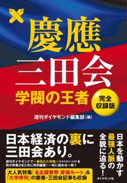 慶應三田会