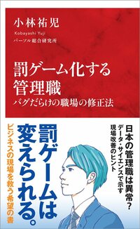 管理職はもはや罰ゲーム！「忙しすぎる雑用係」に仕立て上げられる恐怖の構造