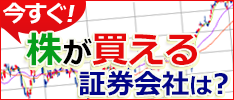 【証券会社おすすめ比較】売買手数料の安さで選ぶ！お得な証券会社ランキング（現物取引・1約定ごと）