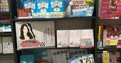 「このタイトルは売れる！」メイクが苦手な書店員が仕掛けた大ヒット