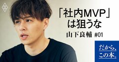 「仕事は地味でも転職で成功する人」と「社内では優秀なのに市場価値が低い人」の差