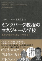 ミドルマネジャーよ、組織改革の基点となれ！個人を強く結び付ける経験学習の「3つのフェーズ」