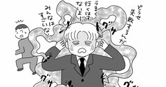 【マンガ】近くにいると運気が下がる、「自己肯定感の低い人」がやりがちなこと