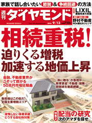 首都圏戸建てを一網打尽!?あなたを襲う相続増税の現実