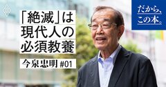 【子どもの好奇心を伸ばす】「絶滅」を学ぶと、世界の見え方が変わる3つの理由