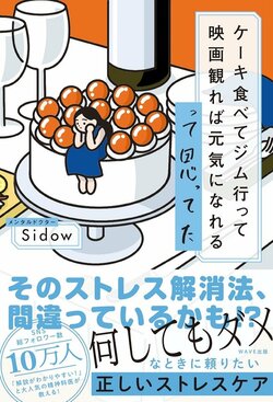 「平日は忙しいから休日に寝だめ」を繰り返すと人間はどうなる？精神科医が警鐘を鳴らすワケ