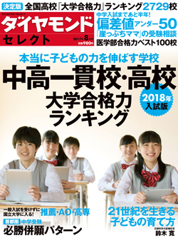 全国高校「大学合格力」ランキング・ベスト10 3位甲陽、2位東大寺、そして1位は？【2018年入試版】