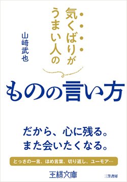 『気くばりがうまい人のものの言い方』書影