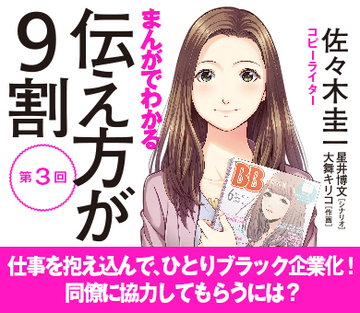 仕事を抱え込んで、ひとりブラック企業化！同僚に協力してもらうには？