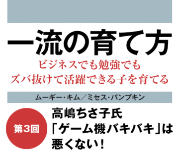 高嶋ちさ子氏「ゲーム機バキバキ」は悪くない！