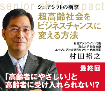 「高齢者にやさしい」と高齢者に受け入れられない!?