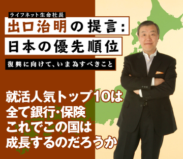 就活人気トップ10は全て銀行・保険 これでこの国は成長するのだろうか