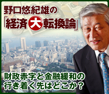 財政赤字と金融緩和の行き着く先はどこか？