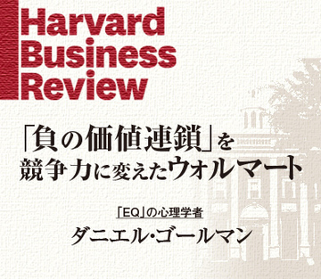 「負の価値の連鎖」を競争要因にしたウォルマート