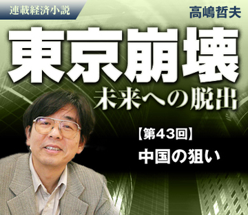 中国の狙い