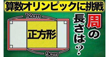【発想力チェック！】できる小学生には一瞬で解けてしまう、ヒラメキ図形問題【制限時間30秒】