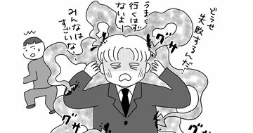 【マンガ】近くにいると運気が下がる、「自己肯定感の低い人」がやりがちなこと