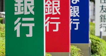 預金とローンで金利の決まり方が違う。元国税専門官がやさしく教える「金利の超キホン」