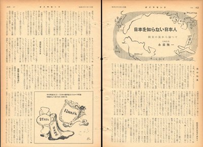 「週刊ダイヤモンド」1953年3月21日号