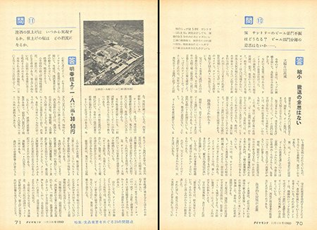 ダイヤモンド「1966/11/14号」