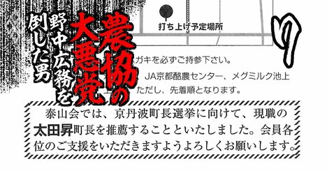 「農協界のドン」一族の世襲進むJA京都、幹部は違法疑われる「選挙運動」の異常事態