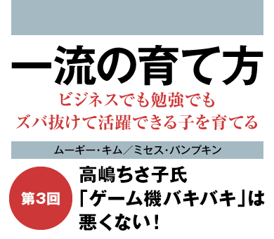 高嶋ちさ子氏「ゲーム機バキバキ」は悪くない！