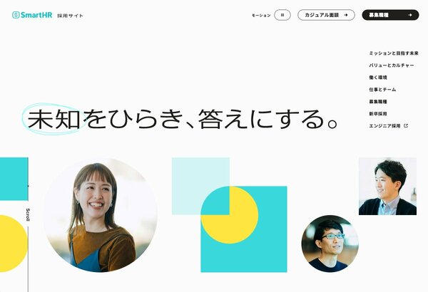 SmartHRの採用サイト