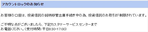 「アカウントロック」のメッセージ