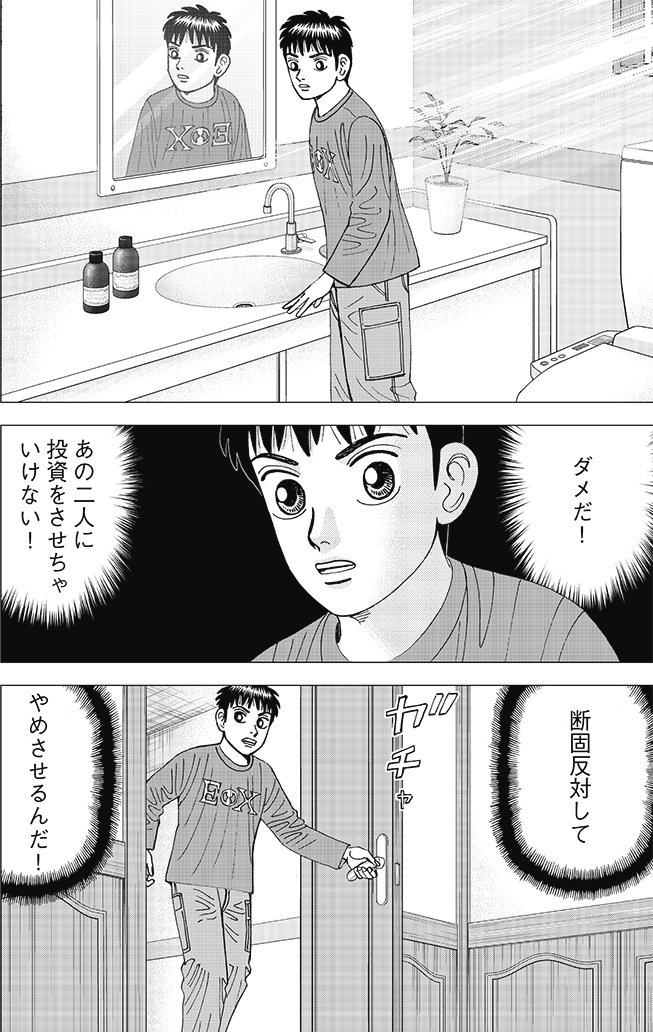 漫画インベスターZ 6巻P26