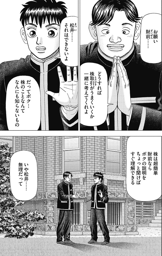 漫画インベスターZ 13巻P7