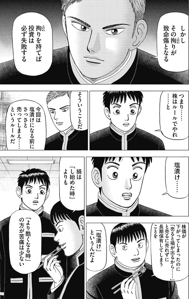 漫画インベスターZ_2巻P43