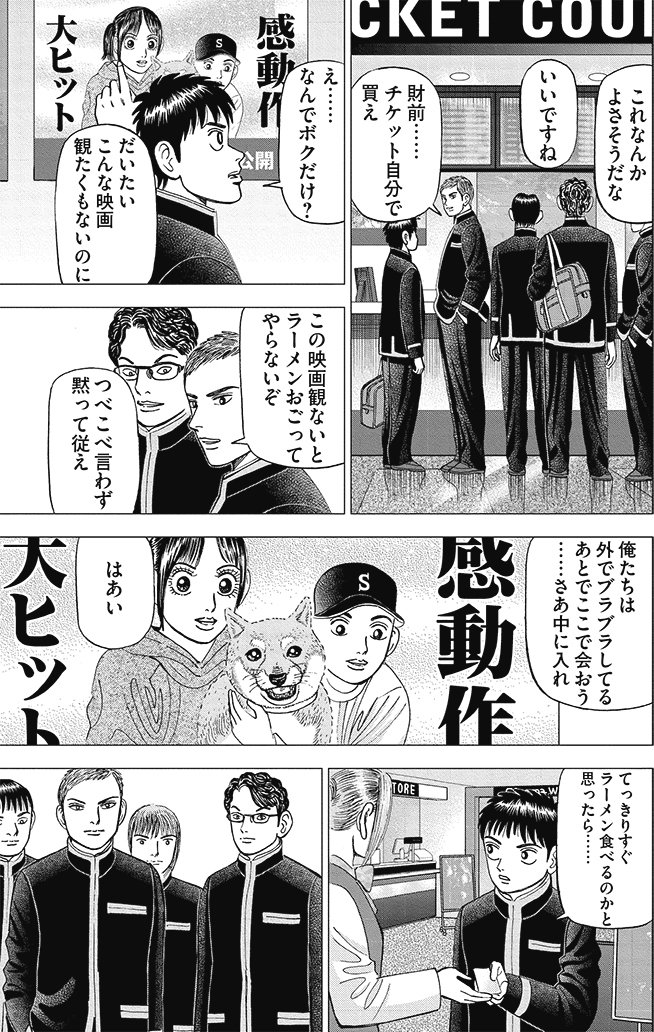 漫画インベスターZ_2巻P47