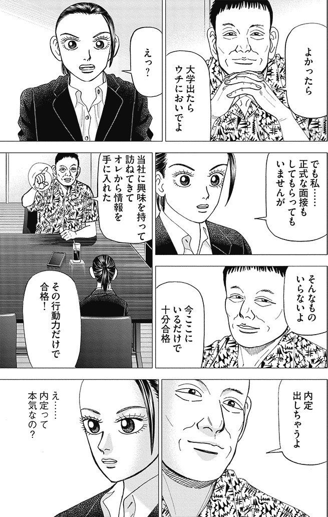 漫画インベスターZ 9巻P195