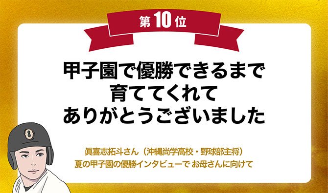 今年の1番の名言は、黒柳徹子さんの人生訓! 名言グランプリでふりかえる2025年