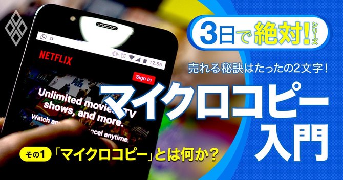 3日で絶対#マイクロコピーその1