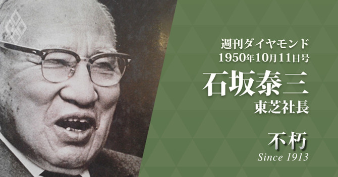 石坂泰三