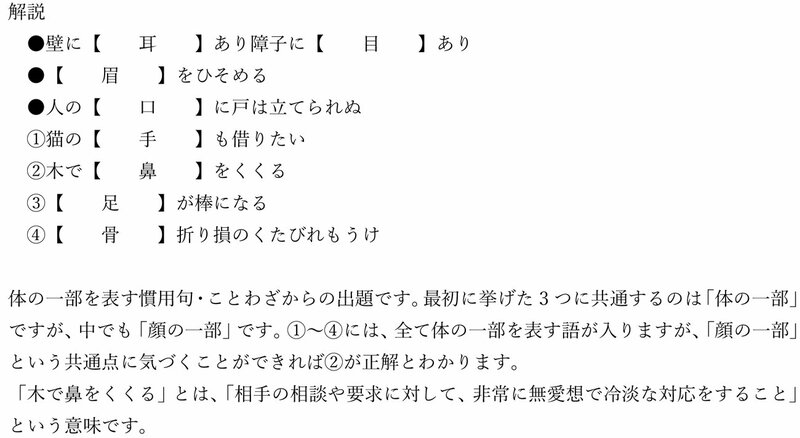 【中学受験の良問・国語】西の最難関・灘で類題！語彙力と発想力を同時に試す「慣用句・ことわざ」の問題