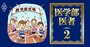 「MARCH合格レベルの受験生でも、本当に医学部に合格できる？」受験のプロ7人が本音激白！