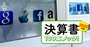 GAFA決算書で分かる独占構造、米当局が「解体」を狙うビジネスとは？