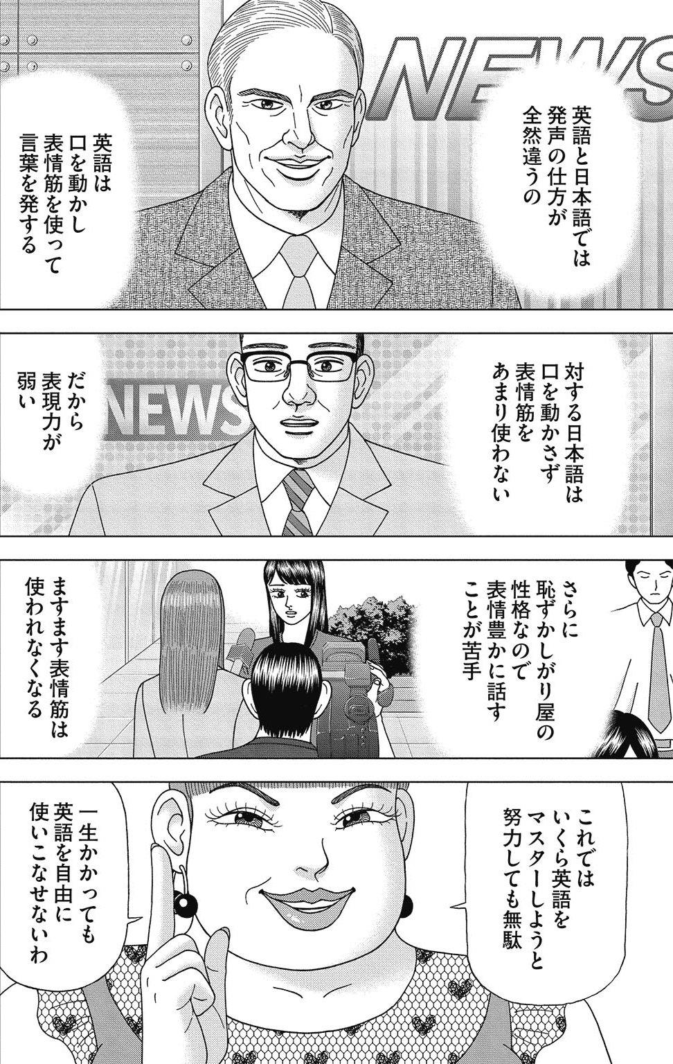 漫画ドラゴン桜2 4巻P106