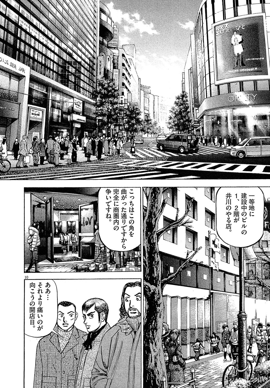 漫画マネーの拳 4巻P36