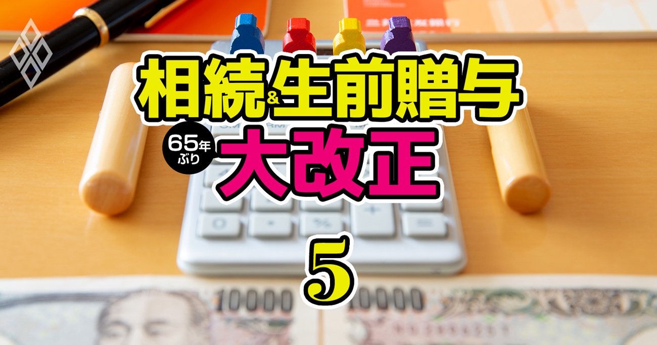 「孫の教育資金を娘が使い込み」「猫に贈与!?」…生前贈与5大トラブル実例と対策