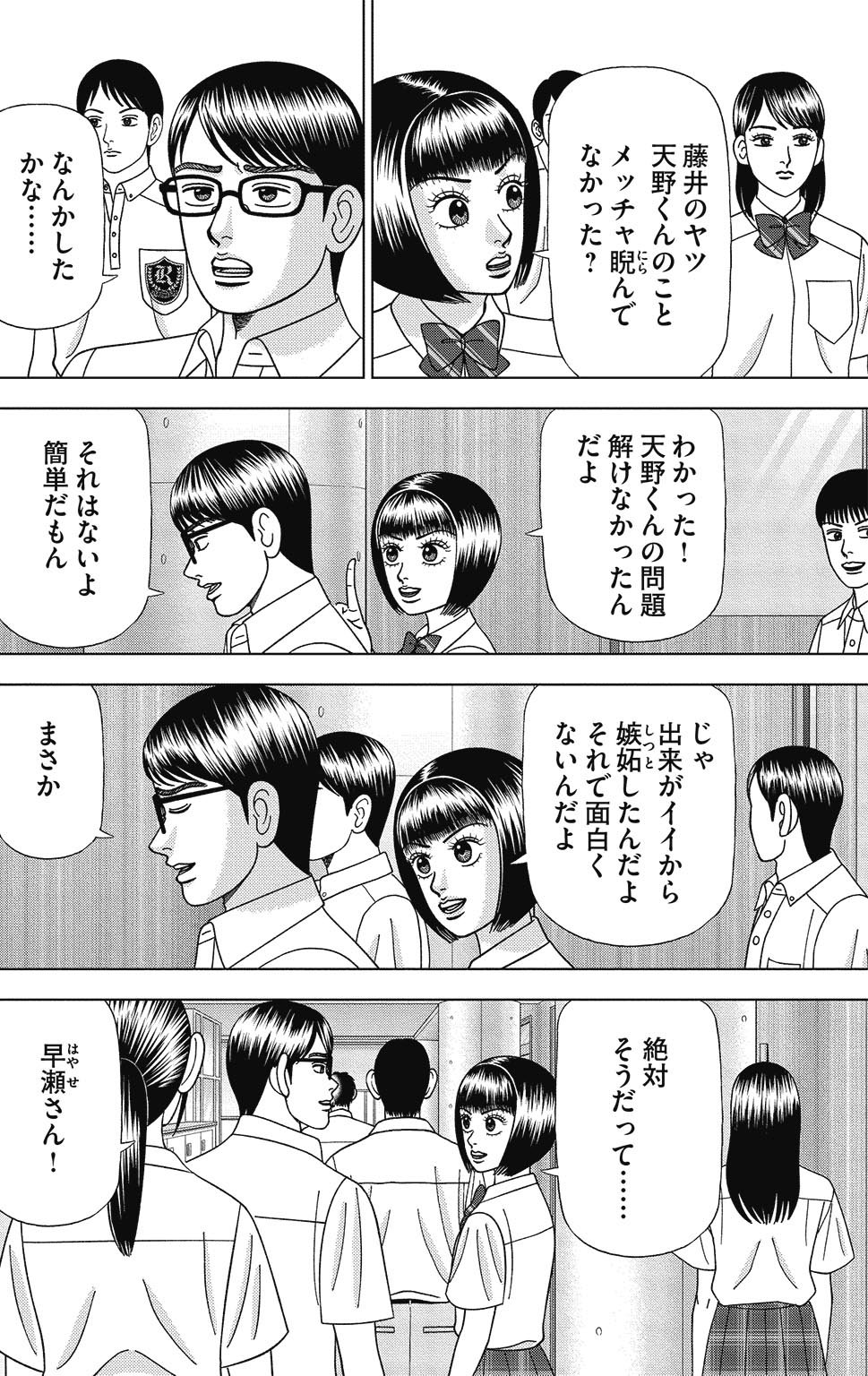 漫画ドラゴン桜2 14巻P100