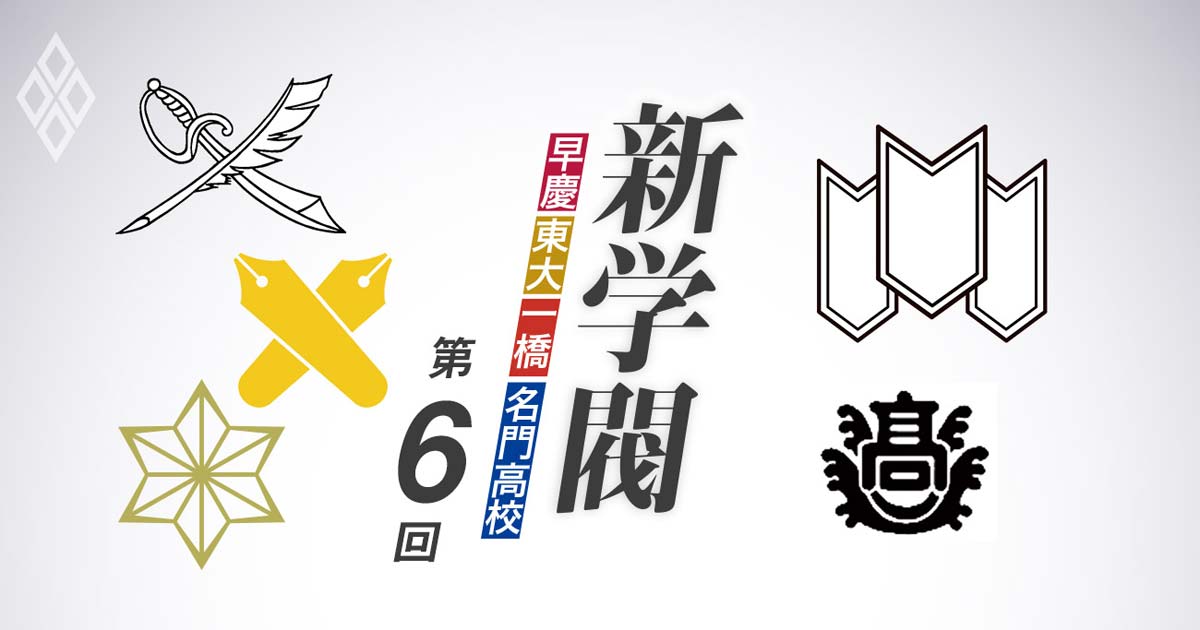 開成・慶應・麻布・筑駒・灘…ビジネスは「高校人脈」で動いていた！