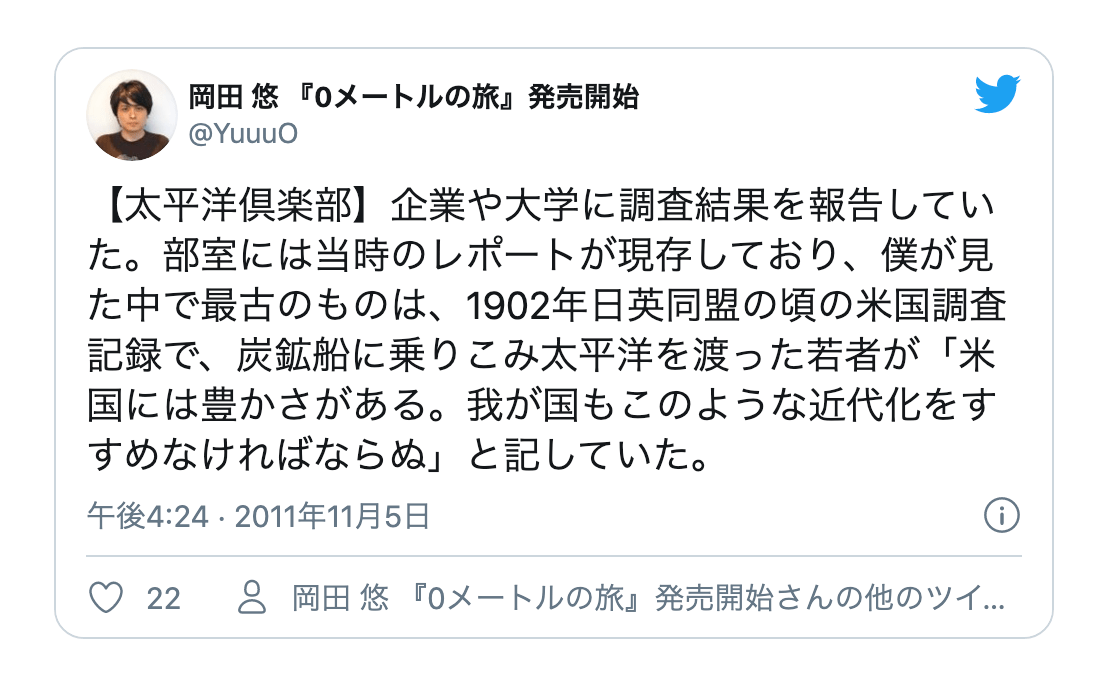 118年前の若者の手記を発掘したら「旅の本質」が書いてあった。