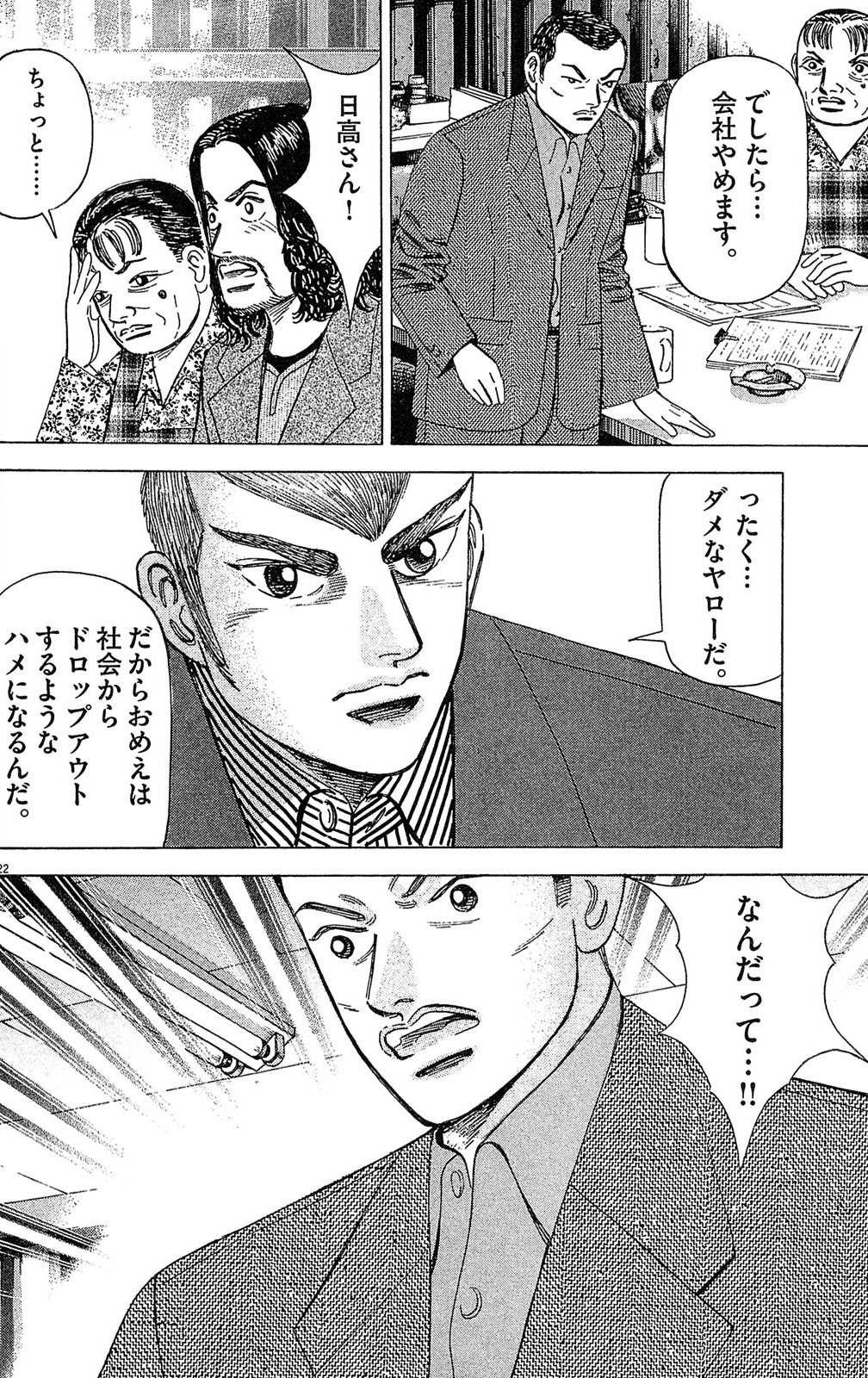 漫画マネーの拳 4巻P160