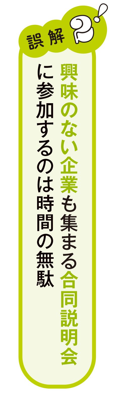 誤解その2